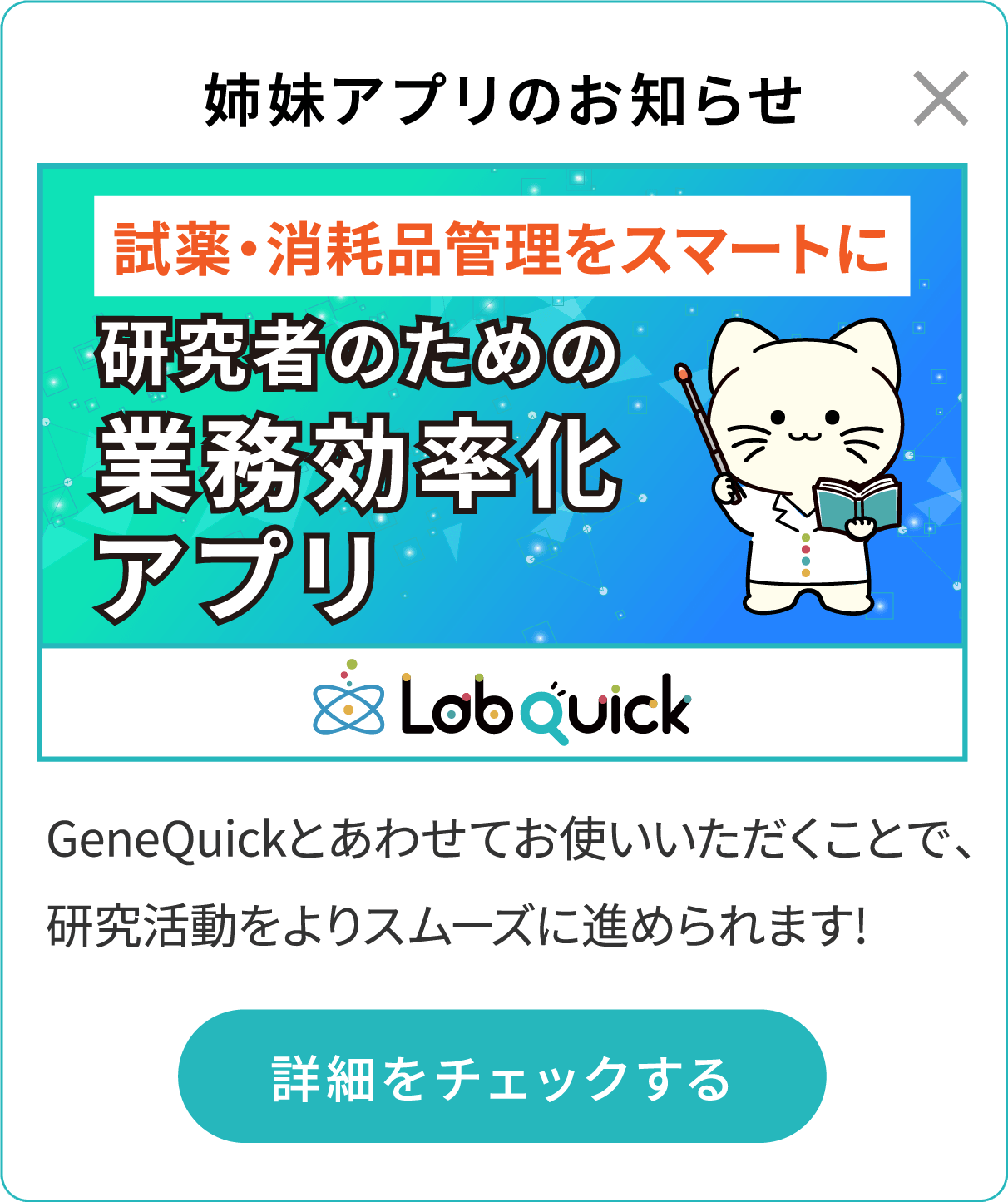 LabQuick